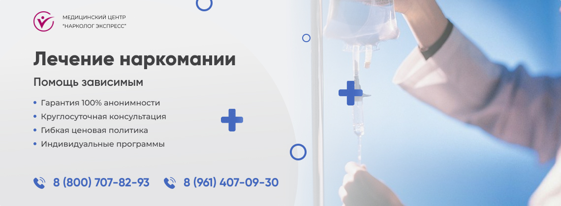 лечение-наркомании в Санкт-Петербурге | Нарколог Экспресс