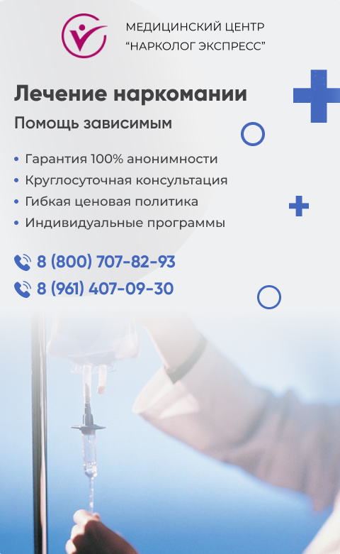 лечение-наркомании-мобилка в Санкт-Петербурге | Нарколог Экспресс