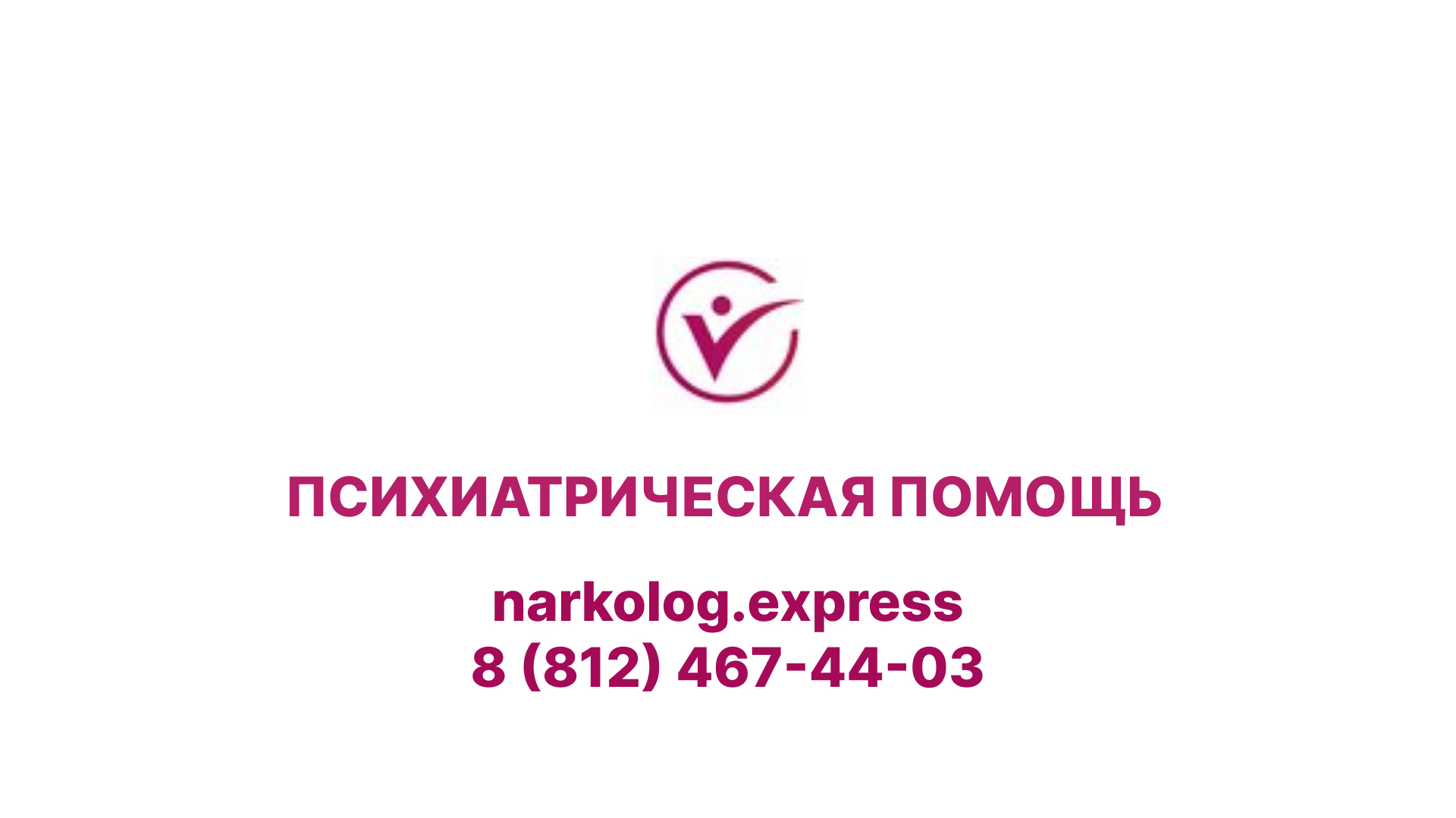 Психиатрическая помощь на дому в Санкт-Петербурге: от 2990 руб., анонимно |  Нарколог.Экспресс